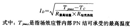 場效應管的正確使用