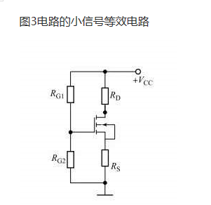 場效應(yīng)管的組成,場效應(yīng)管三種組態(tài)電路