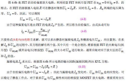 場效應管放大電路