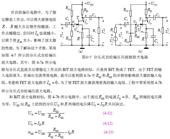 場效應管放大電路