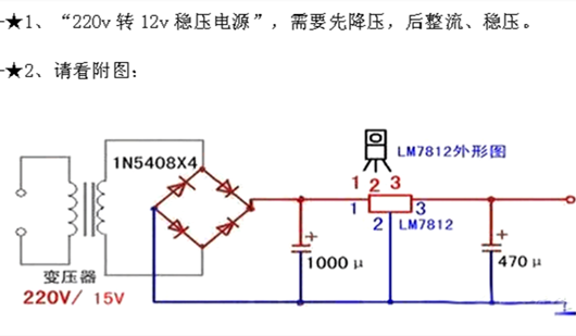 220V轉12V 電路