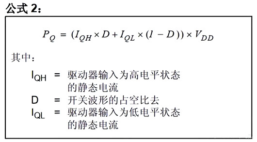 MOSFET驅動器 功耗