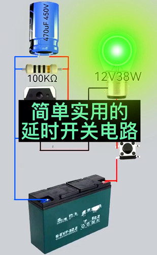 延時開關電路