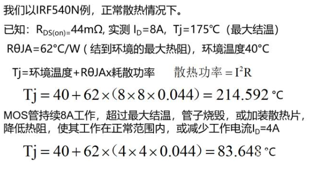 MOS管 選型 測(cè)量